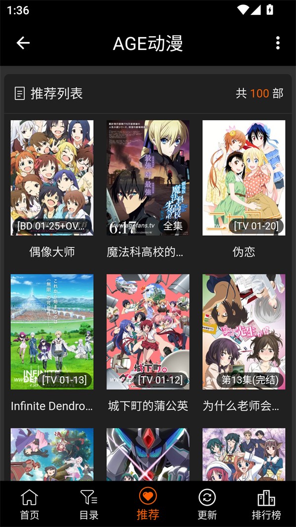 AGE动漫免费版