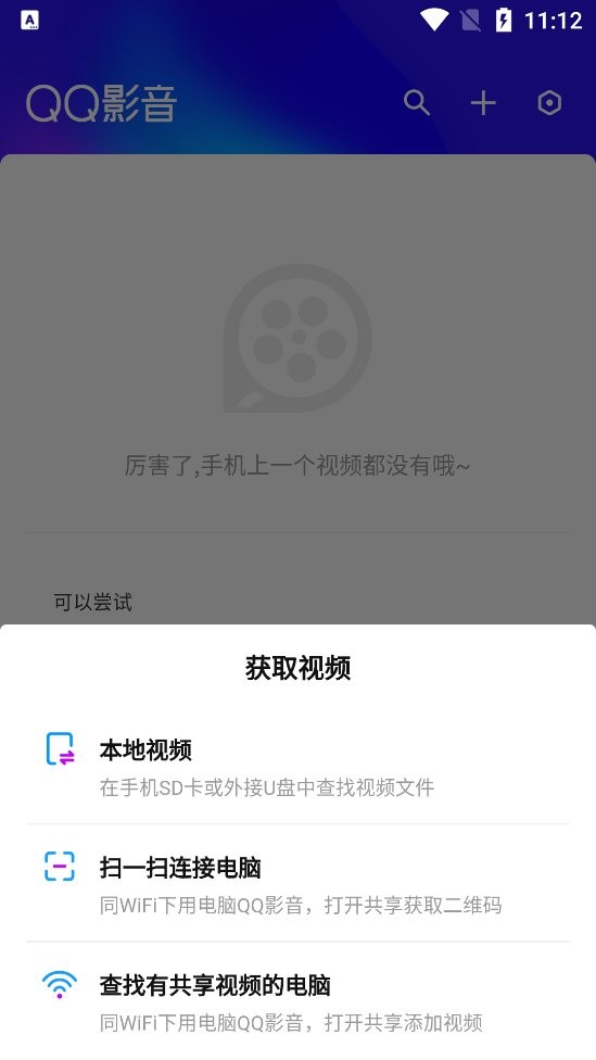 QQ影音安卓版