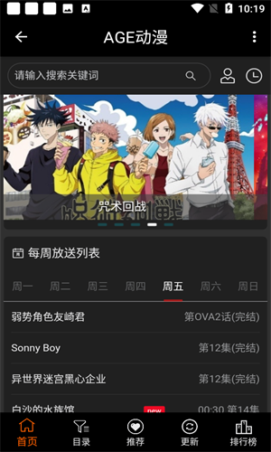 AGE动漫免费版