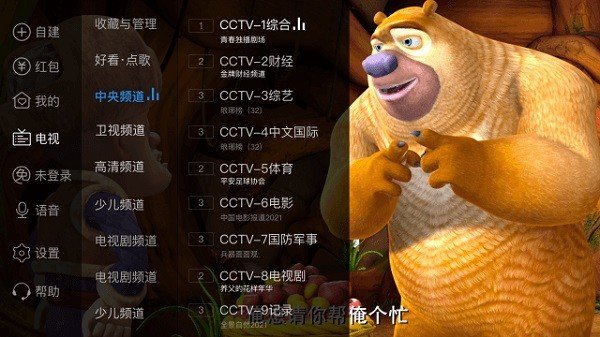 电视家3·0电视版