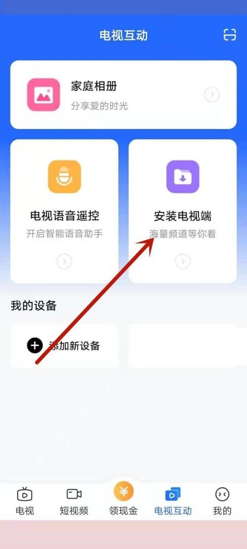 电视家3·0电视版