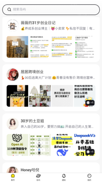 趣岛官方版