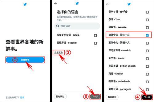 X推特安装包