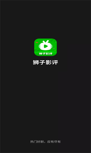 狮子影评(老版本)