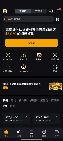 Bybit交易所官方版