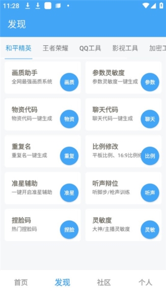 唯梦工具箱安卓版