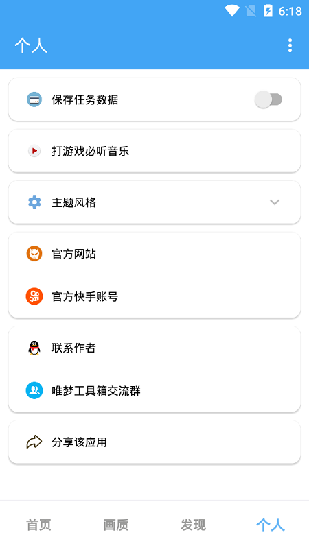 唯梦工具箱安卓版