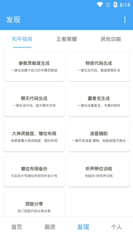 唯梦工具箱安卓版