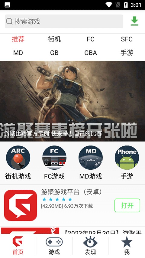 游聚游戏平台最新版