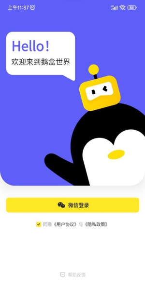 鹅盒旧版本