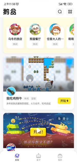 鹅盒旧版本