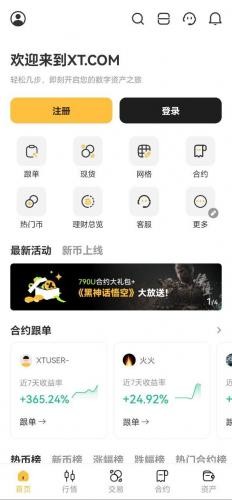 XT交易所手机版