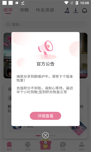 游咔4.0.7(最新版)