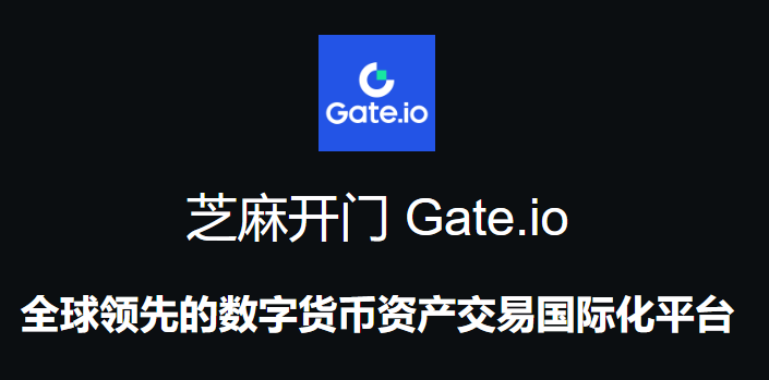 Gate.io交易平台