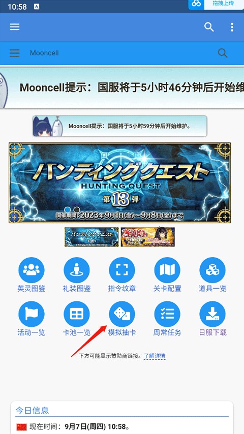 FGOWikiMooncell手机版