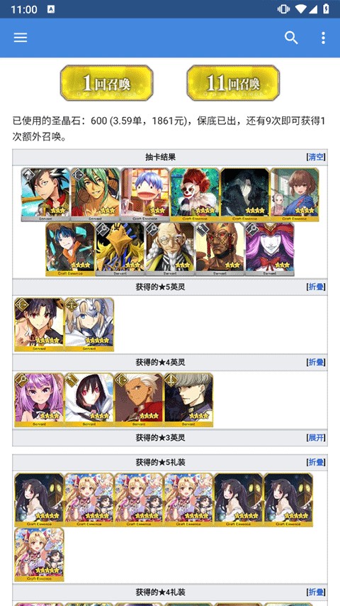 FGOWikiMooncell手机版