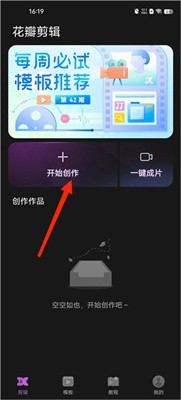 花瓣剪辑华为版
