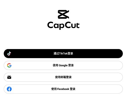 剪映国际版CapCut