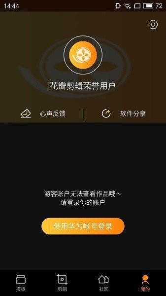 华为花瓣剪辑