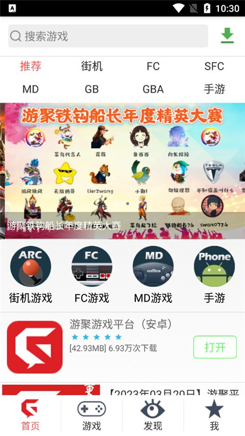 游聚游戏平台最新版