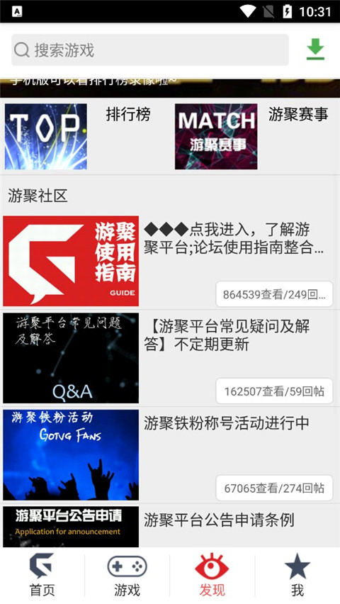 游聚游戏平台最新版