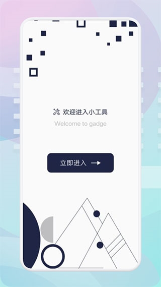 唯梦工具箱安卓版