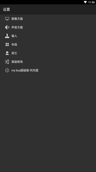 GBA模拟器汉化版