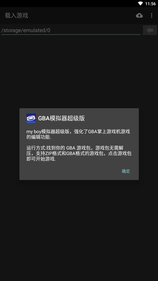 GBA模拟器汉化版