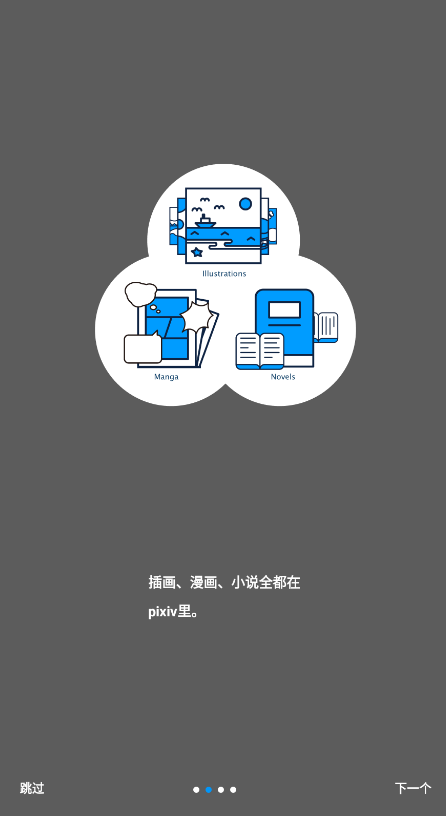 Pixiv手机版