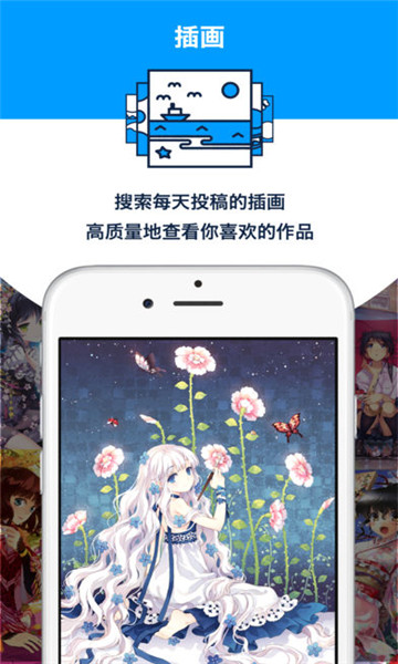 Pixiv手机版