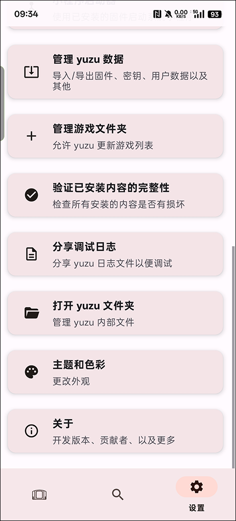 YUZU模拟器最新版