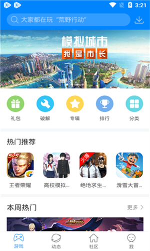 快吧游戏盒官方版