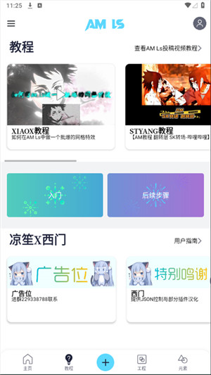 AlightMotion凉笙版最新版
