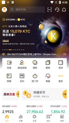 XT交易所手机版