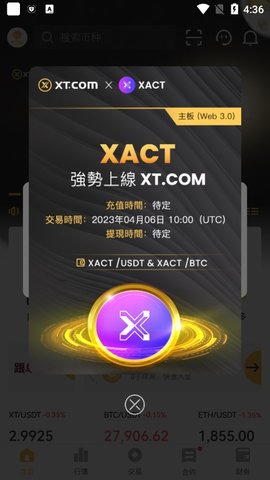 XT交易所手机版