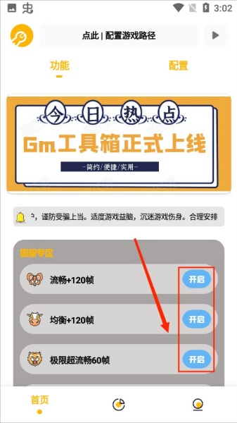 Gm工具箱5.0