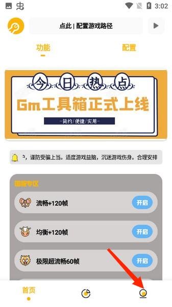 Gm工具箱5.0