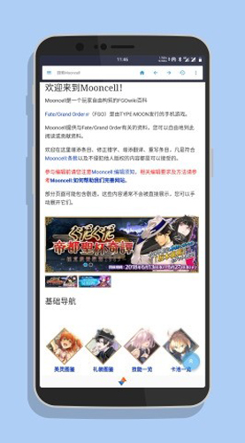 FGOWikiMooncell手机版