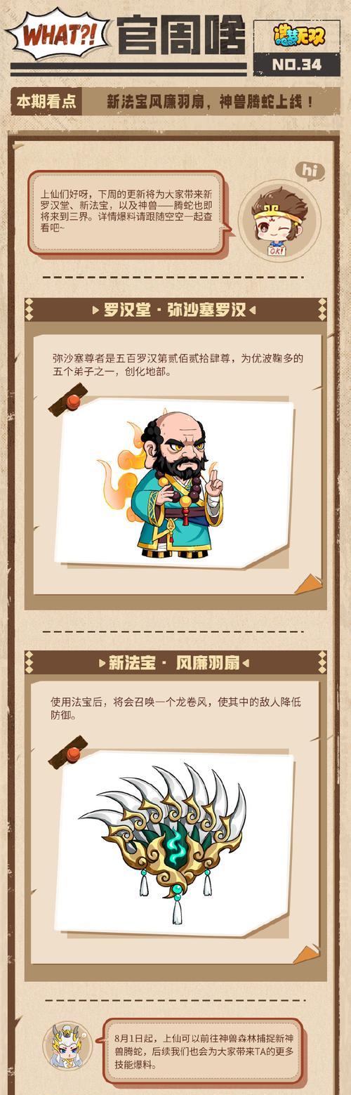 《造梦无双》新技能介绍攻略