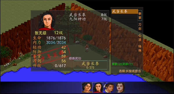金庸群侠传3单机版