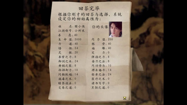 金庸群侠传3单机版