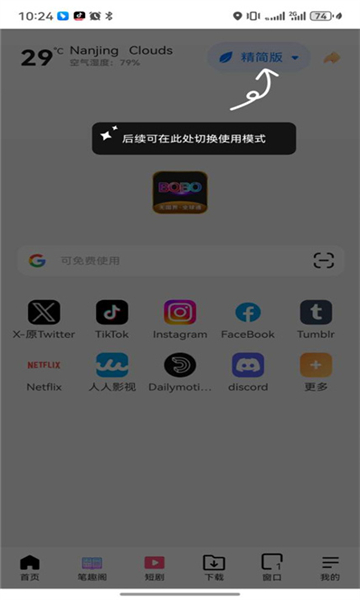 波波浏览器海外谷歌版
