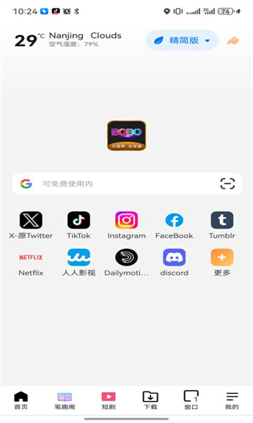 波波浏览器海外谷歌版