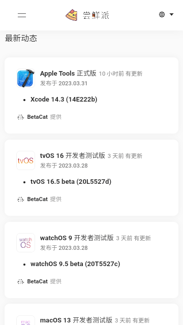 尝鲜派16系统升级