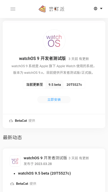 尝鲜派16系统升级