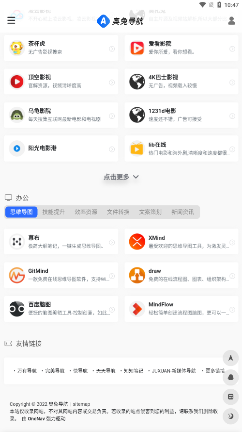 奥兔导航最新版