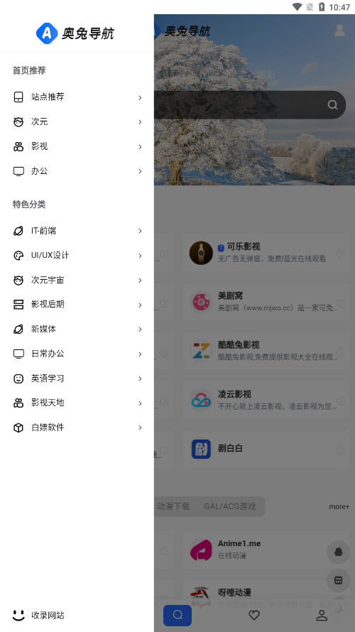奥兔导航最新版