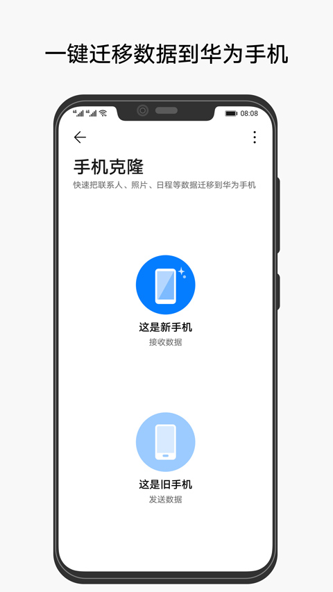 手机克隆App免费版