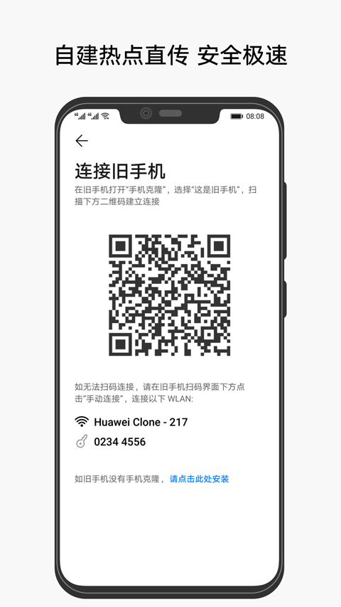 手机克隆App免费版