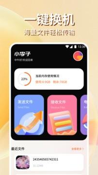 手机克隆App免费版